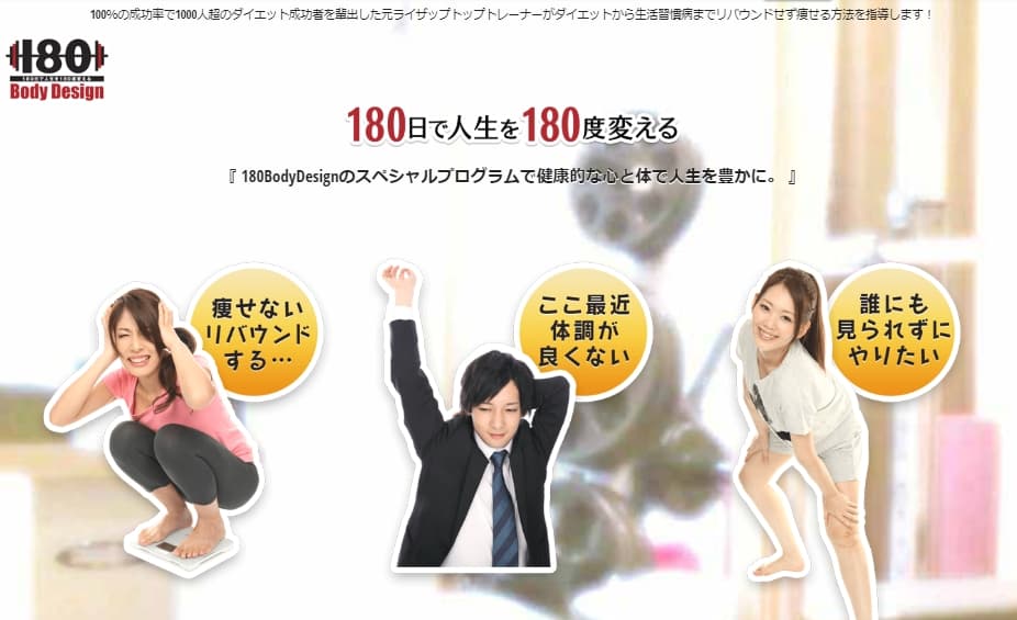 180BodyDesignの口コミや評判。料金や特徴、トレーニング内容について徹底解説