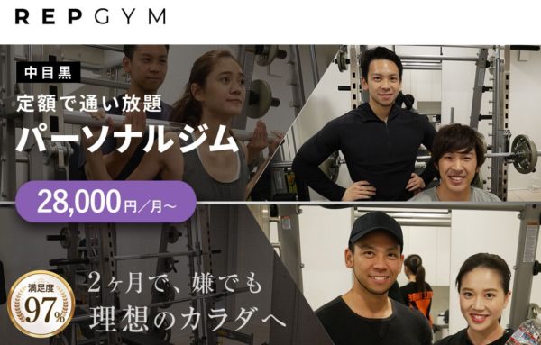 REP UP GYM（レップアップジム）の口コミや評判は悪くない？料金やトレーナーの質について徹底調査！