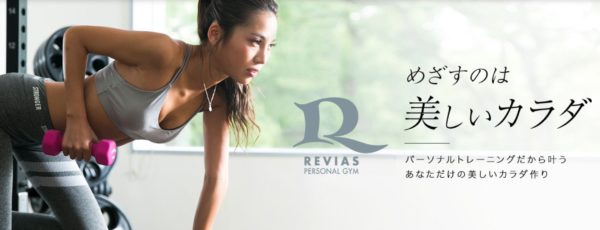 REVIAS（レヴィアス）の口コミや評判