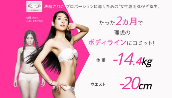 RIZAP WOMAN（ライザップウーマン）銀座店の口コミや評判。トレーナーやアクセス方法などの店舗情報まとめ