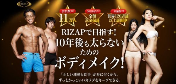 RIZAP （ライザップ）