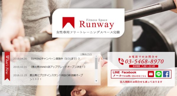 Runway（ランウェイ）の口コミや評判