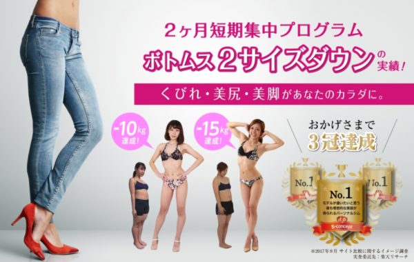 ビーコンセプト太もも公式