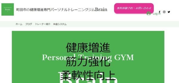 パーソナルトレーニングジム Brain｜東京都町田市のパーソナルトレーニングジム
