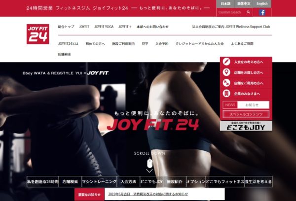 ジョイフィット24の口コミ・評判