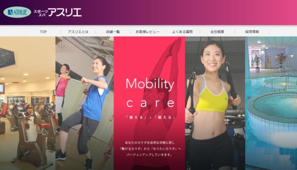 アスリエの評判や口コミ