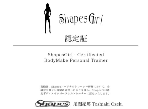 シェイプスガール Shapesgirl の口コミや評判は悪くない 料金やトレーニング内容まとめ
