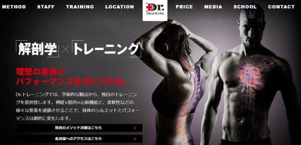Dr. トレーニング評判や口コミ