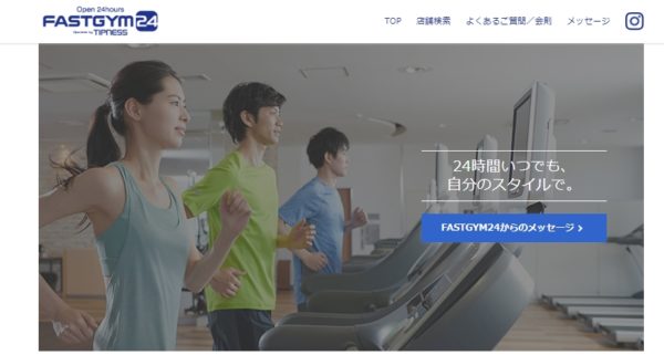ファストジム24の評判や口コミ