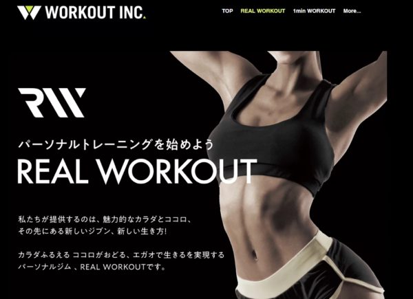 REAL WORKOUT（リアルワークアウト）の口コミや評判