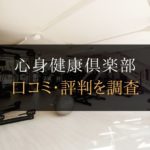 Jexer ジェクサー の評判や口コミ 料金体系から退会方法まで徹底解説 おすすめパーソナルジムを徹底比較 Myパーソナルジム