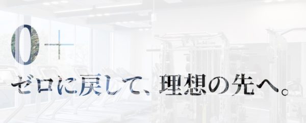 メガロスゼロプラスの口コミや評判は悪くない？料金やトレーニング内容まとめ