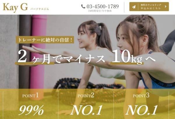 パーソナルジム kay Gの評判・口コミ