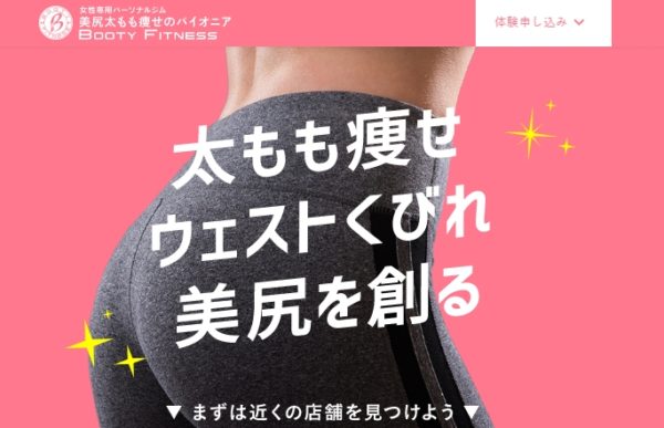 Booty Fitnessの口コミや評判