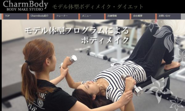 CharmBody 【チャームボディ】 の評判・口コミ