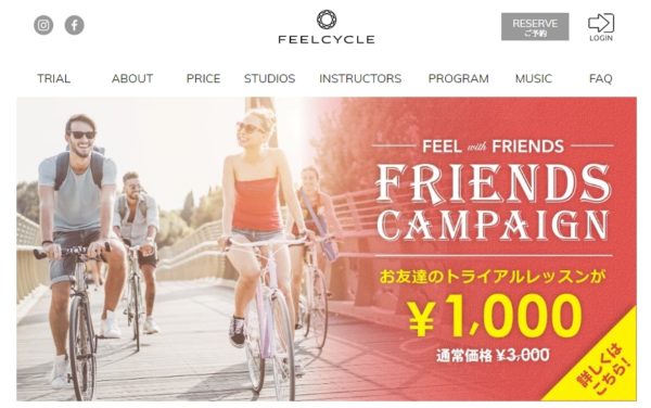 Feelcycle フィールサイクル の口コミや評判は悪くない ダイエット効果やトレーニング強度まとめ