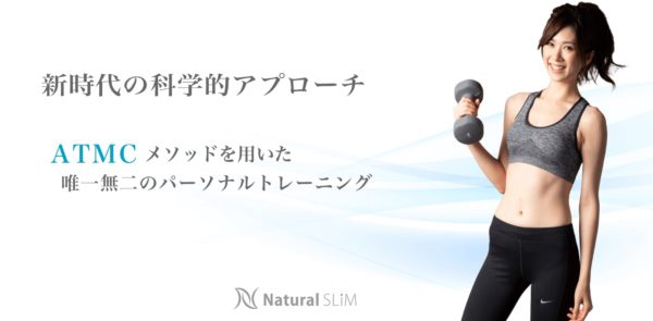 Natural SLiM(ナチュラルスリム)ジムの口コミや評判を調査!料金やトレーナーについもご紹介