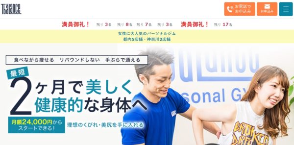 T-BALANCE(ティーバランス)の口コミや評判