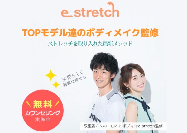 イーストレッチ（e-stretch）の口コミや評判は悪くない？料金やトレーニング内容まとめ