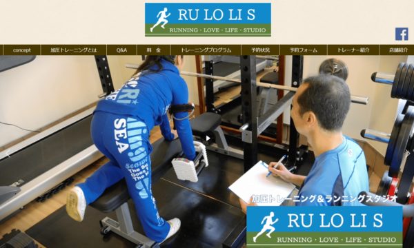 RULOLIS(ルロリス)の口コミや評判を徹底調査!料金やトレーニング内容まとめ