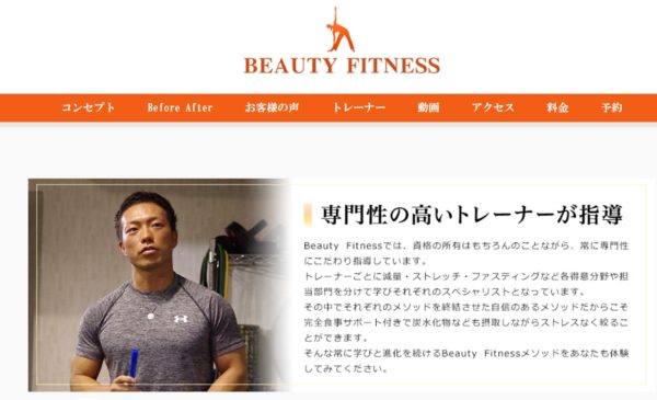 BEAUTY FITNESS(ビューティーフィットネス)の評判・口コミ