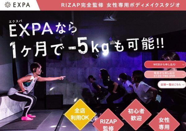 EXPA（エクスパ）は痩せない？口コミや評判を徹底調査！ダイエット効果や料金まとめ