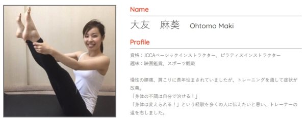 ビギナーフィットネスFIRSTのトレーナー