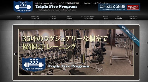 Triple Five Program（トリプルファイブプログラム）の口コミや評判は悪くない？料金やトレーニング内容まとめ