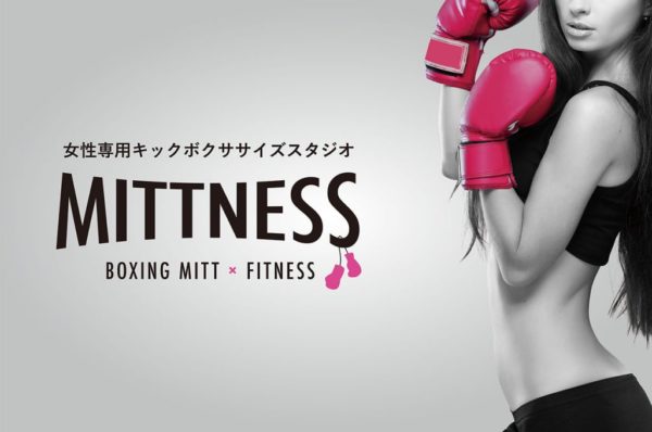 MITTNESS（ミットネス）の口コミや評判を調査！痩せない感想について考察