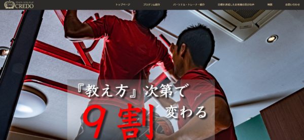 CREDO（クレド）