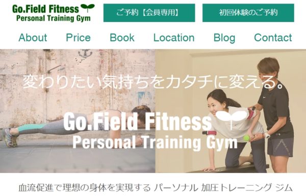 Go.Field Fitness（ゴーフィールドフィットネス）の口コミや評判を徹底調査！料金やトレーニング内容まとめ