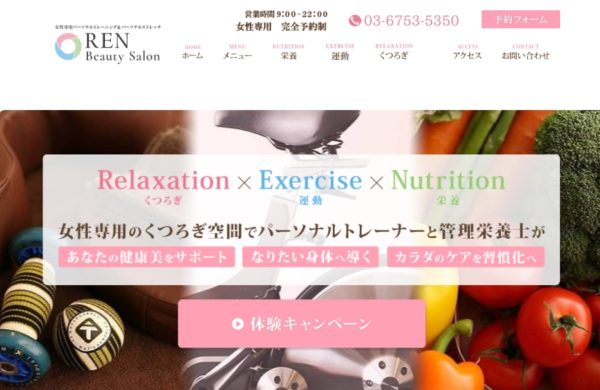 パーソナルトレーニングジムRENの口コミや評判を徹底調査！料金やトレーニング内容まとめ