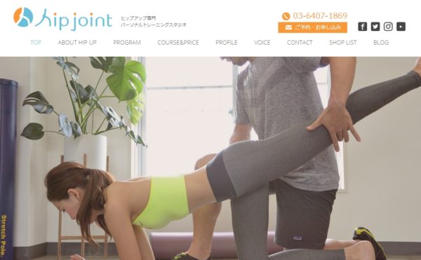 hip joint（ヒップジョイント）の口コミや評判を徹底調査！料金やトレーニング内容まとめ