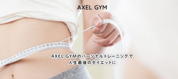 AXEL　GYM