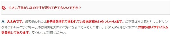 リタスタイル子連れ情報