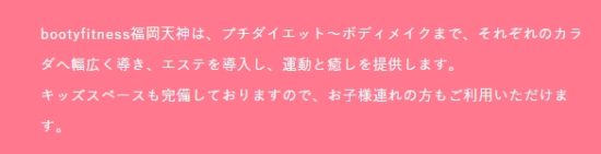 BOOTY FITNESS _ 福岡天神店の子連れ情報