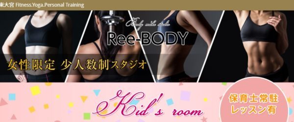 Ree-BODY（リーボディ）
