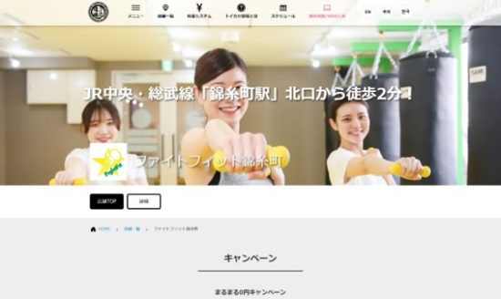 ファイトフィット錦糸町