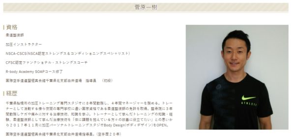 八千代市の加圧パーソナルトレーニングスタジオ ボディデザインのトレーナー