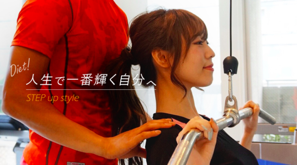 STEP up style(ステップアップスタイル)の口コミや評判を徹底調査!料金やトレーニング内容まとめ