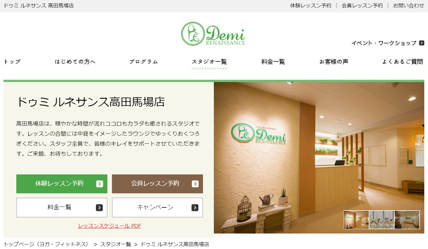 ドゥミルネサンス高田馬場