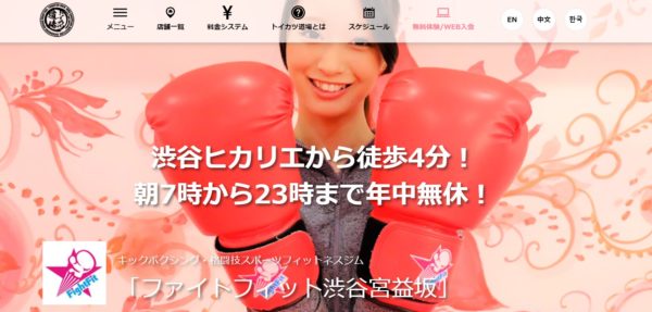 ファイトフィット渋谷宮益坂