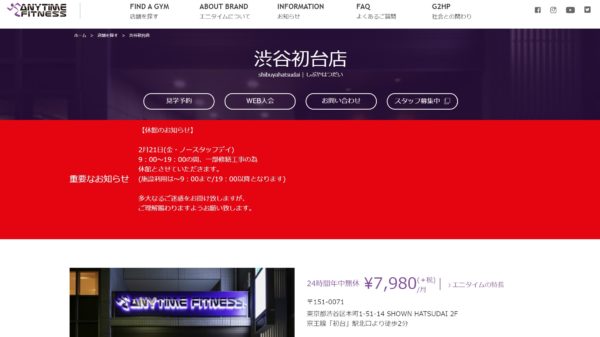 anytimefitness渋谷初台店