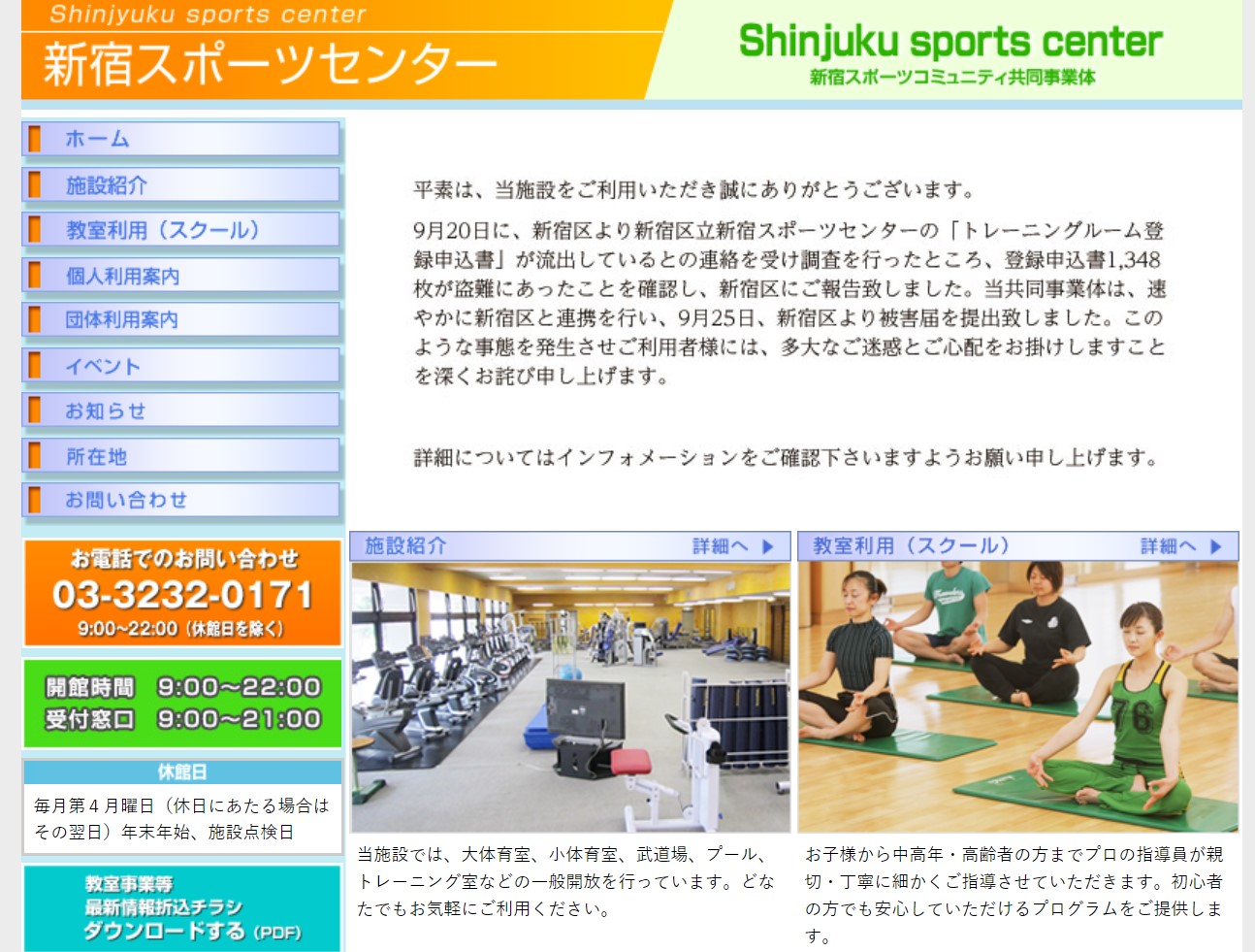 新宿スポーツセンター