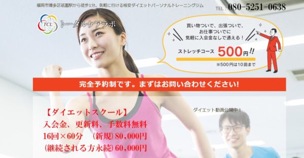 トータルケアラボの口コミや評判を徹底調査!料金やトレーナーについても解説