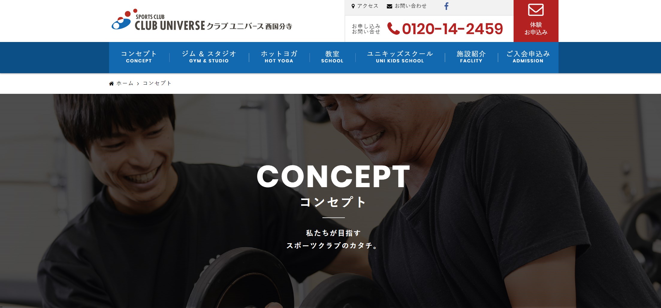 クラブユニバース 西国分寺