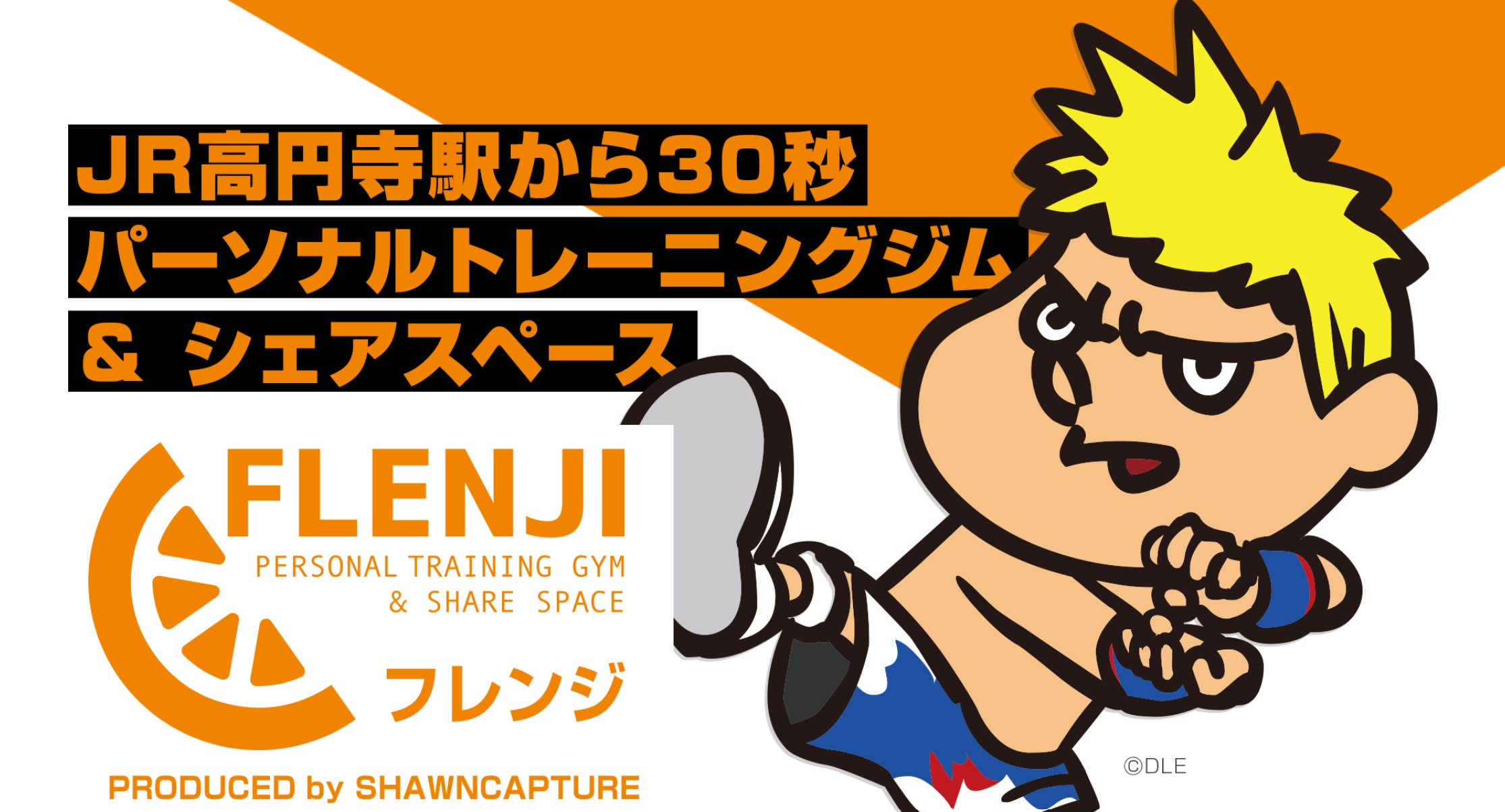 パーソナルトレーニングジム フレンジ