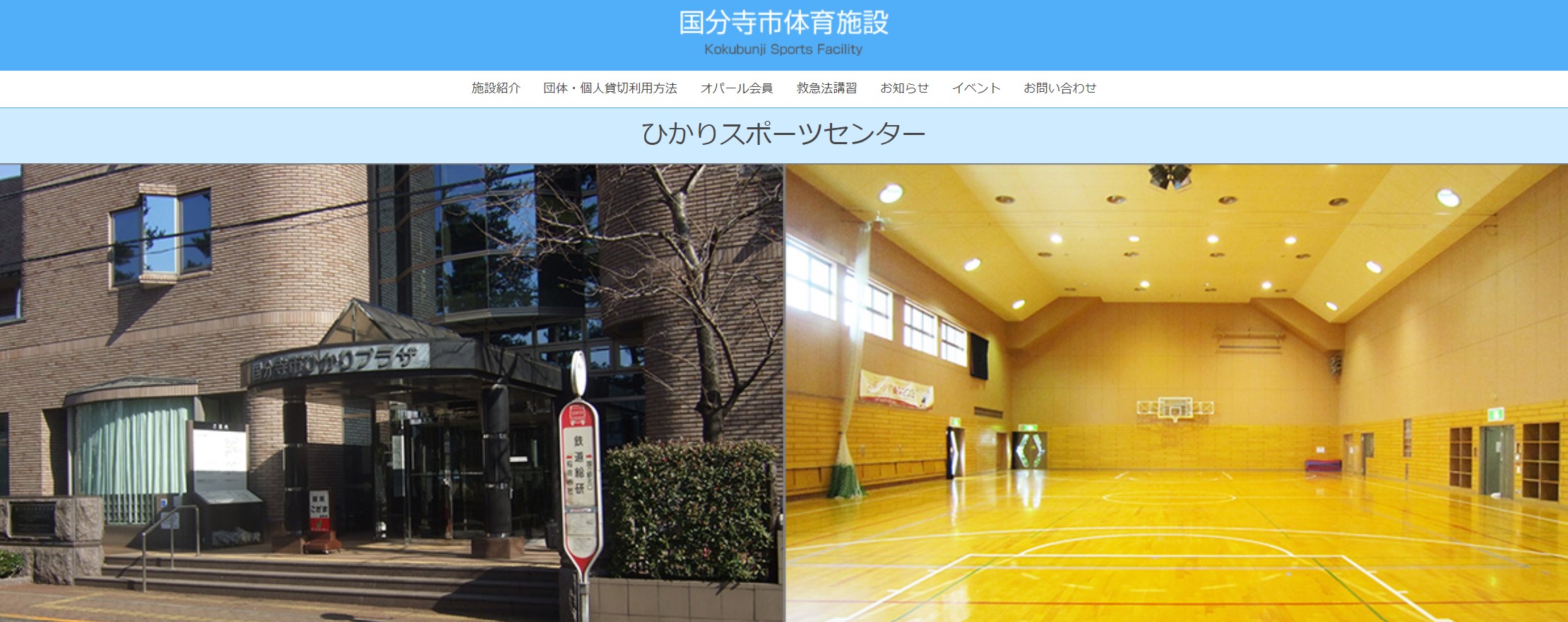 ひかりスポーツセンター