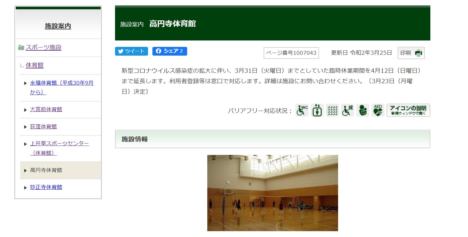 高円寺体育館