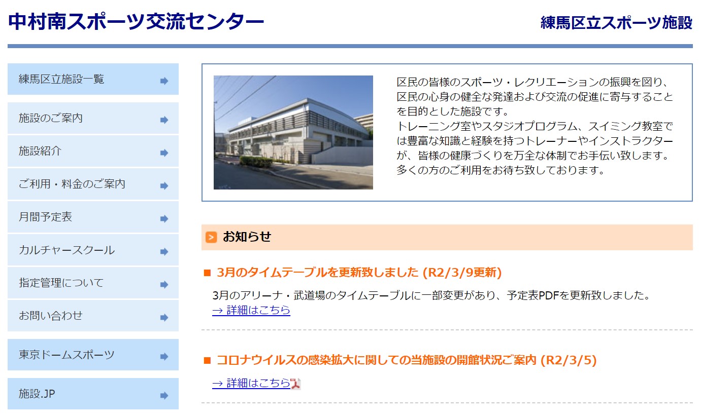 中村南スポーツ交流センター
